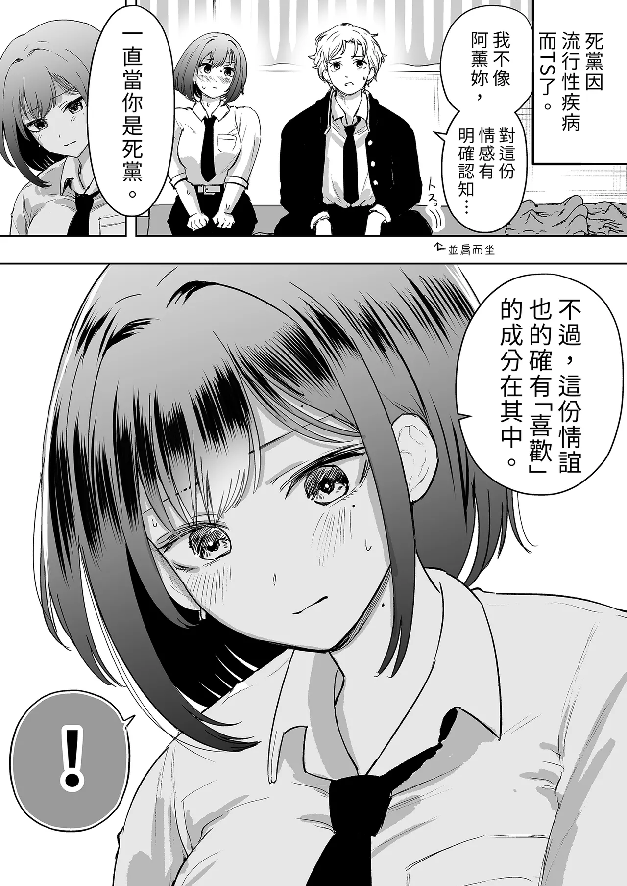Shinyuu ga Bishoujo ni Natte Yuujou ga Houkai shita Hanashi | 友情崩壞的我們! - Page 23