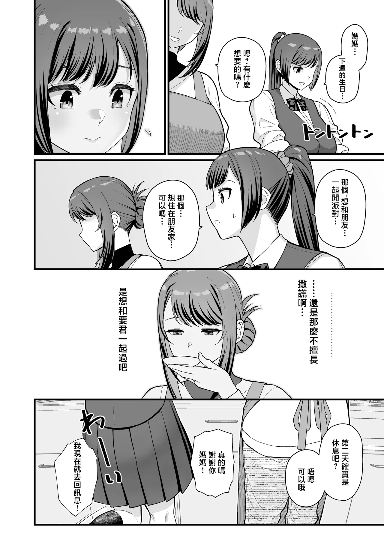 ラブホでデート壁越しに母娘とそれぞれ〇〇する本【前編】 page 22 original parody - squirting milf hentai manga - read online free