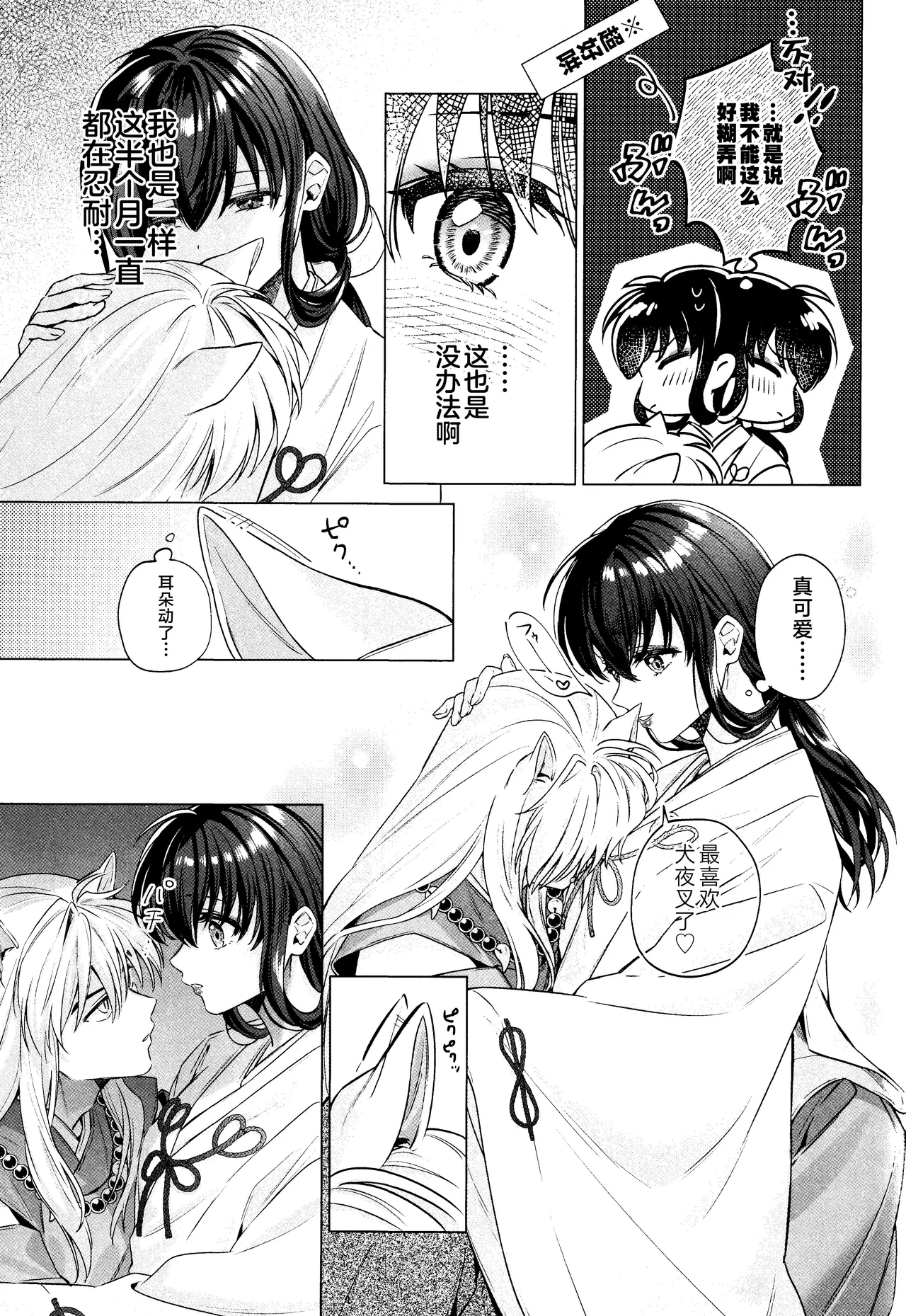 Kannazuki no Kure ni page 12 featuring kagome higurashi inuyasha parody - dog boy kissing hentai manga - read online free