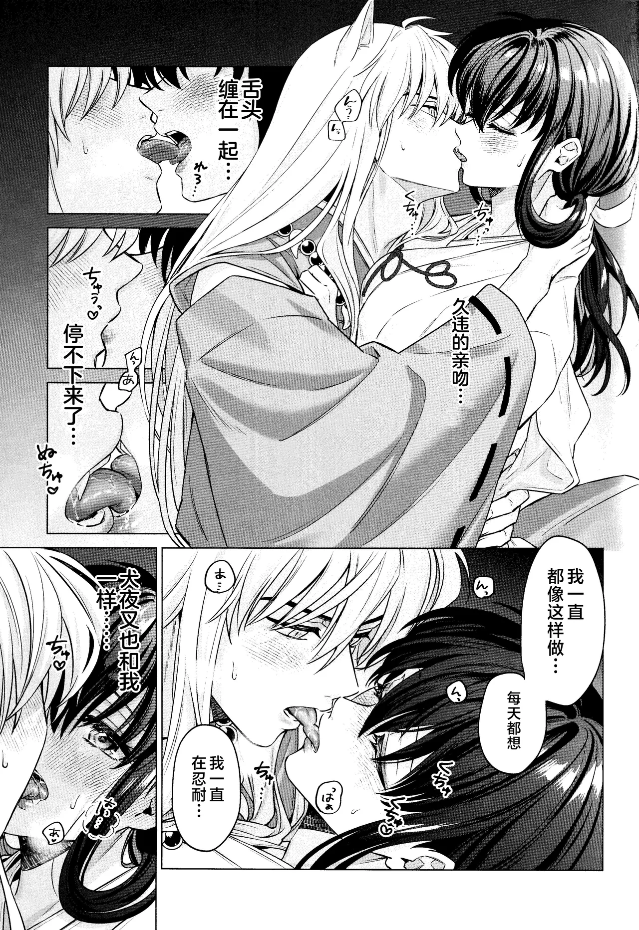 Kannazuki no Kure ni page 14 featuring kagome higurashi inuyasha parody - dog boy kissing hentai manga - read online free