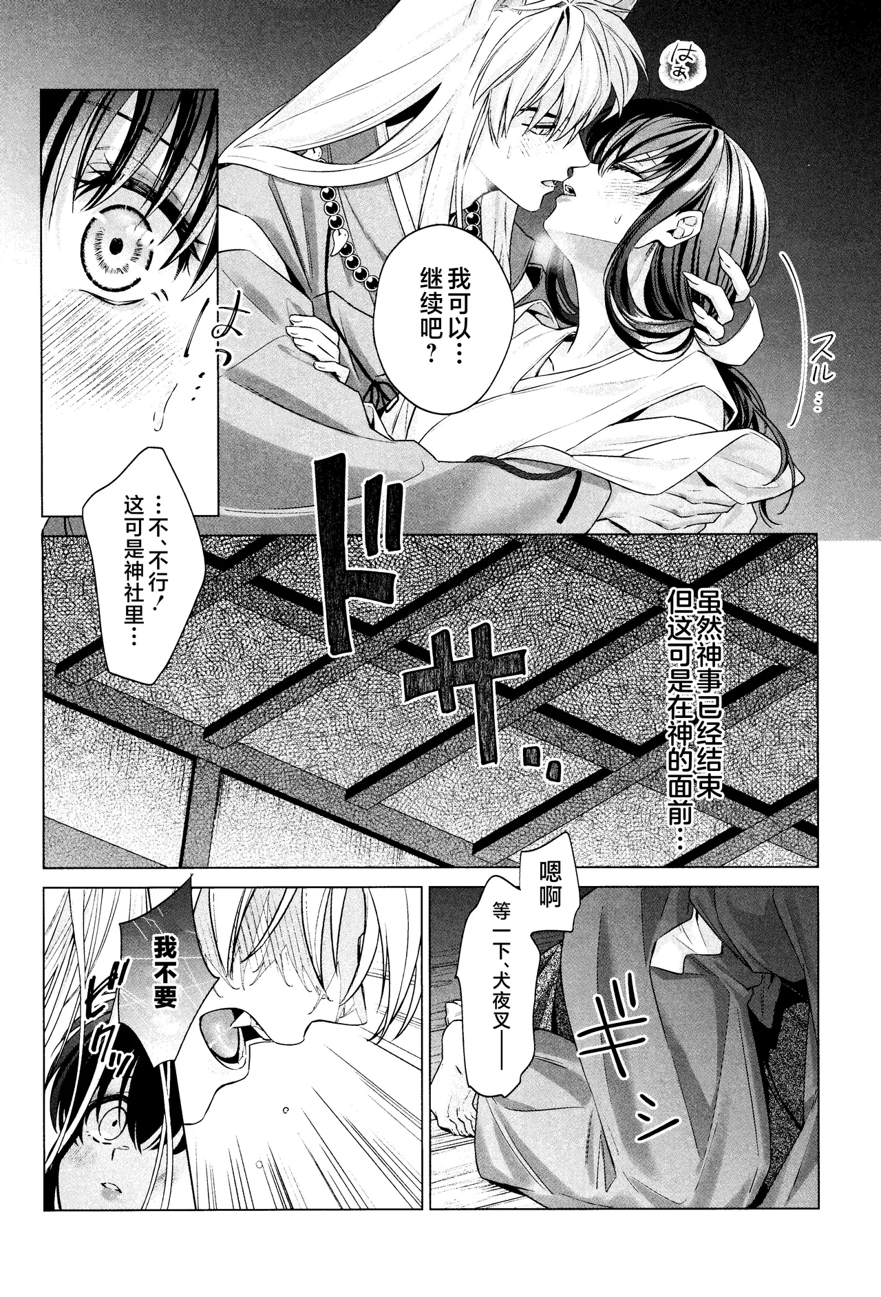 Kannazuki no Kure ni - Page 15