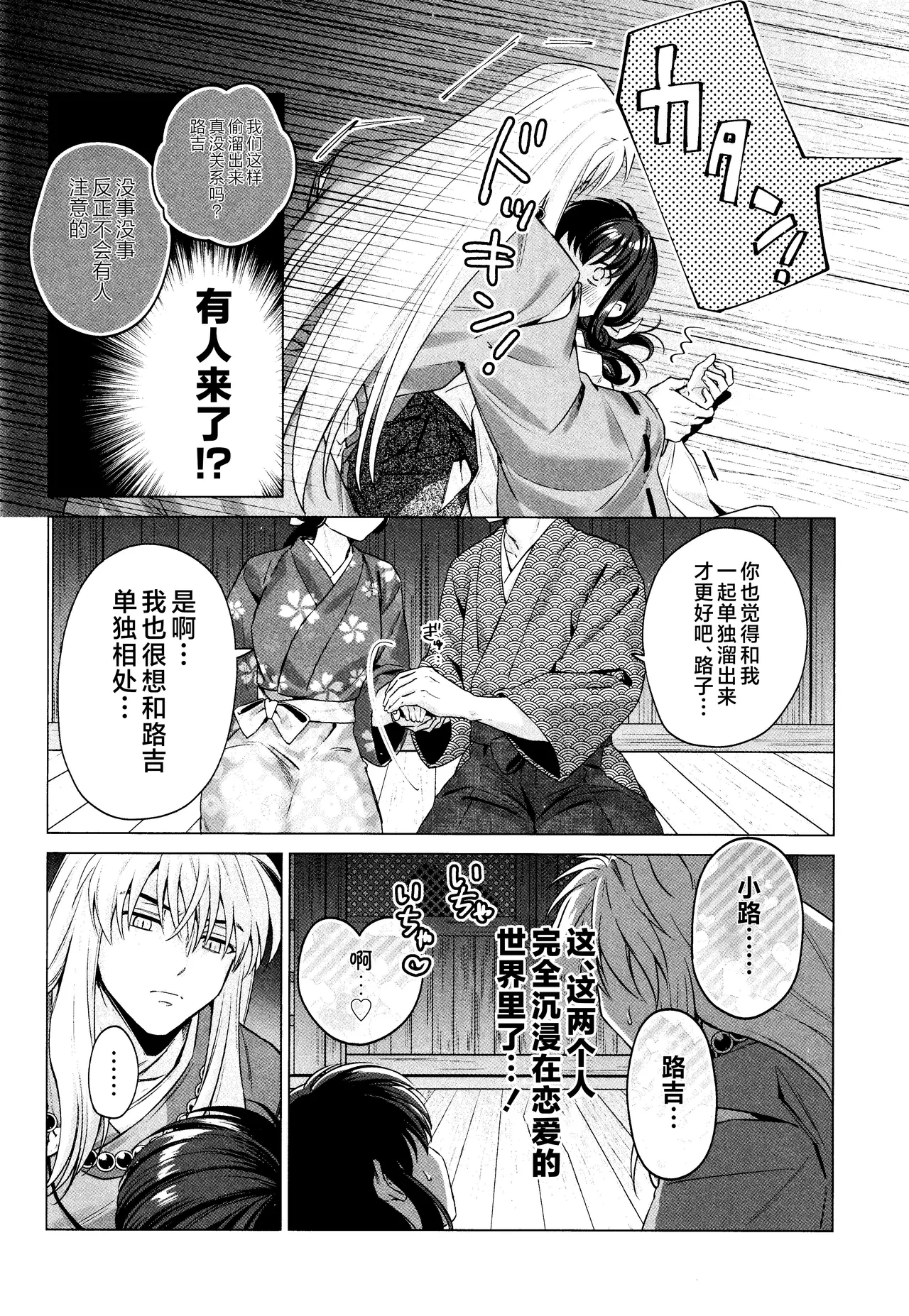 Kannazuki no Kure ni page 17 featuring inuyasha inuyasha parody - sole female kissing hentai manga - read online free