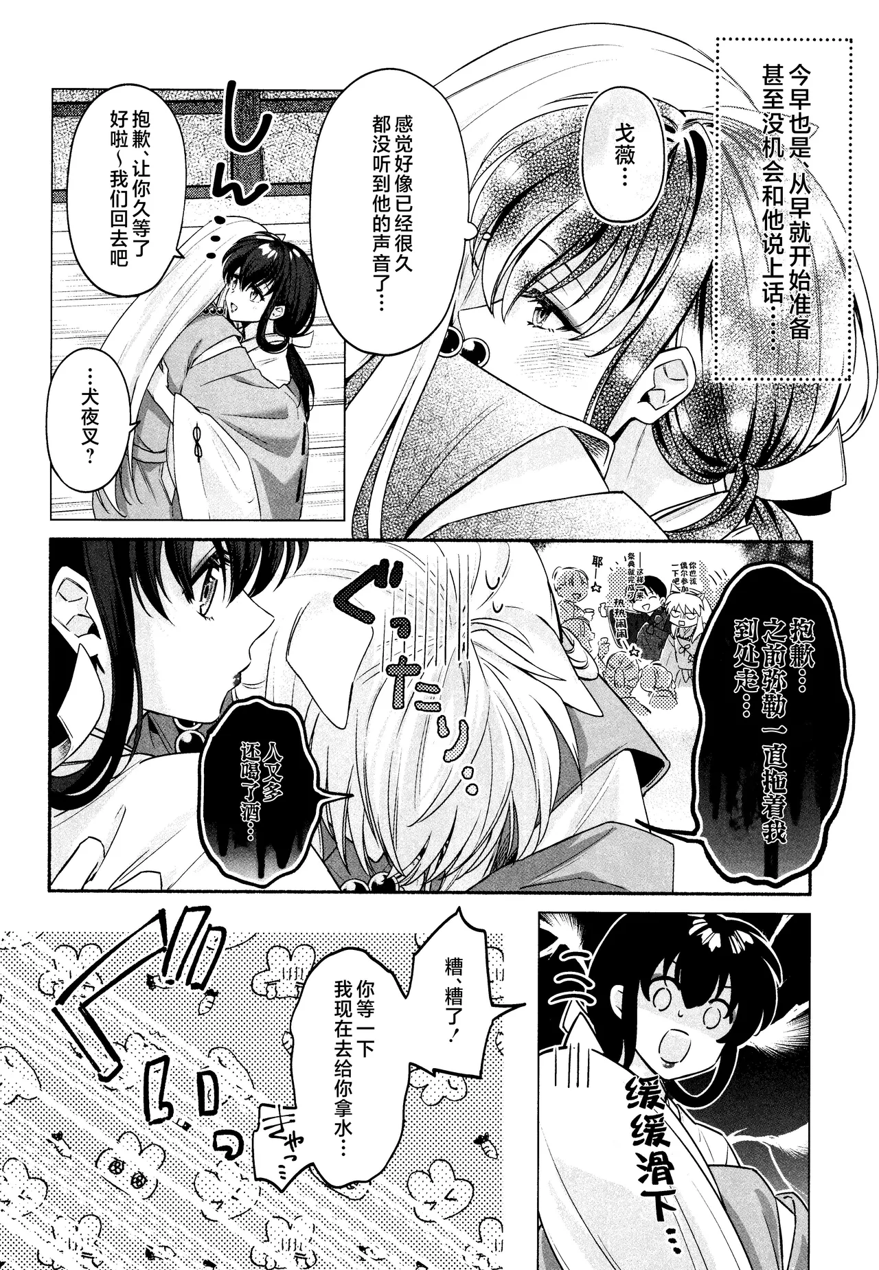 Kannazuki no Kure ni page 9 featuring inuyasha inuyasha parody - sole female kissing hentai manga - read online free
