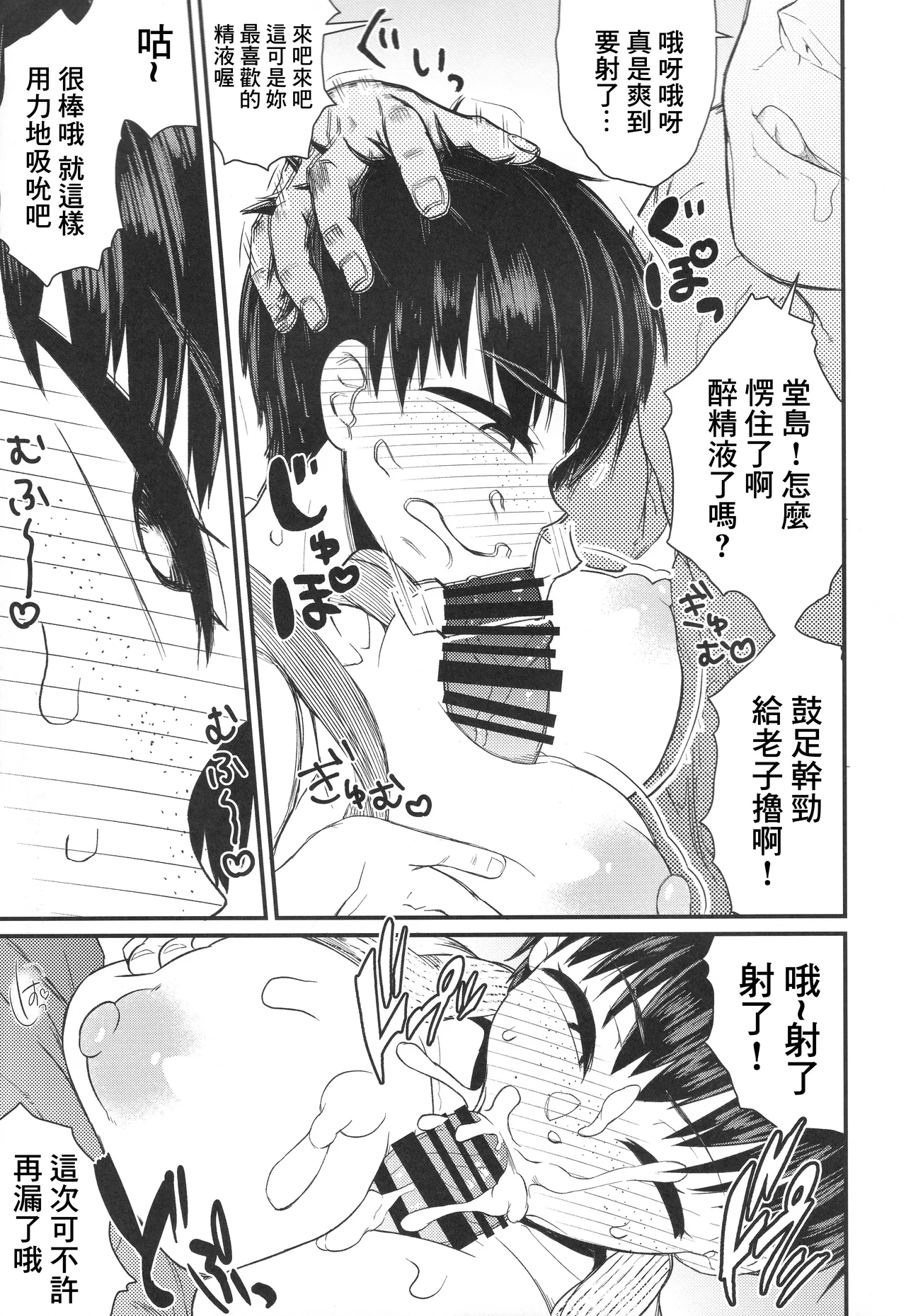 Budou Baka - Page 14