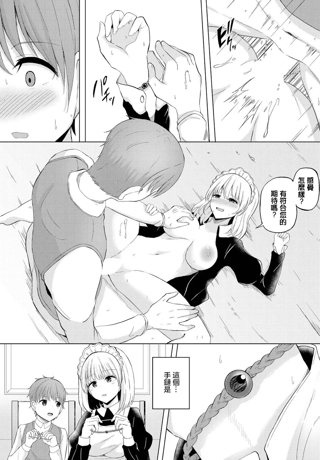 Kore mo Maid no Tsutome desu - This is also the duty of the maid - Page 15