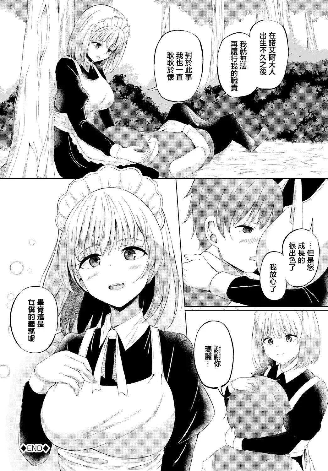 Kore mo Maid no Tsutome desu - This is also the duty of the maid - Page 20