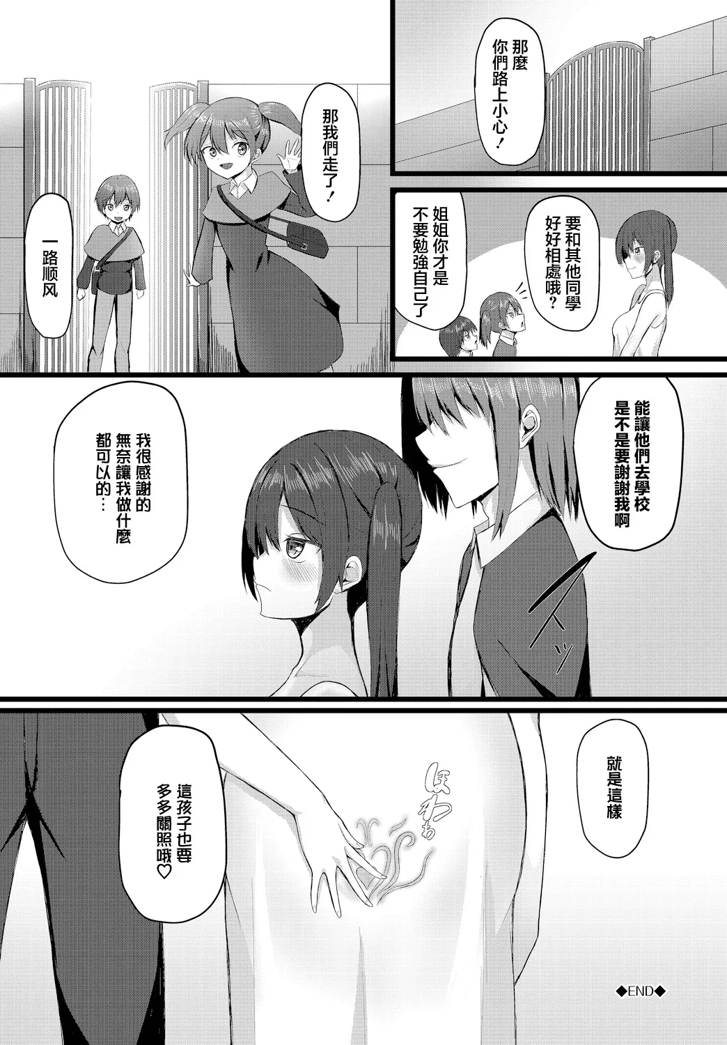 Goudatsu - Extortion page 20 - full censorship extraneous ads hentai manga - read online free