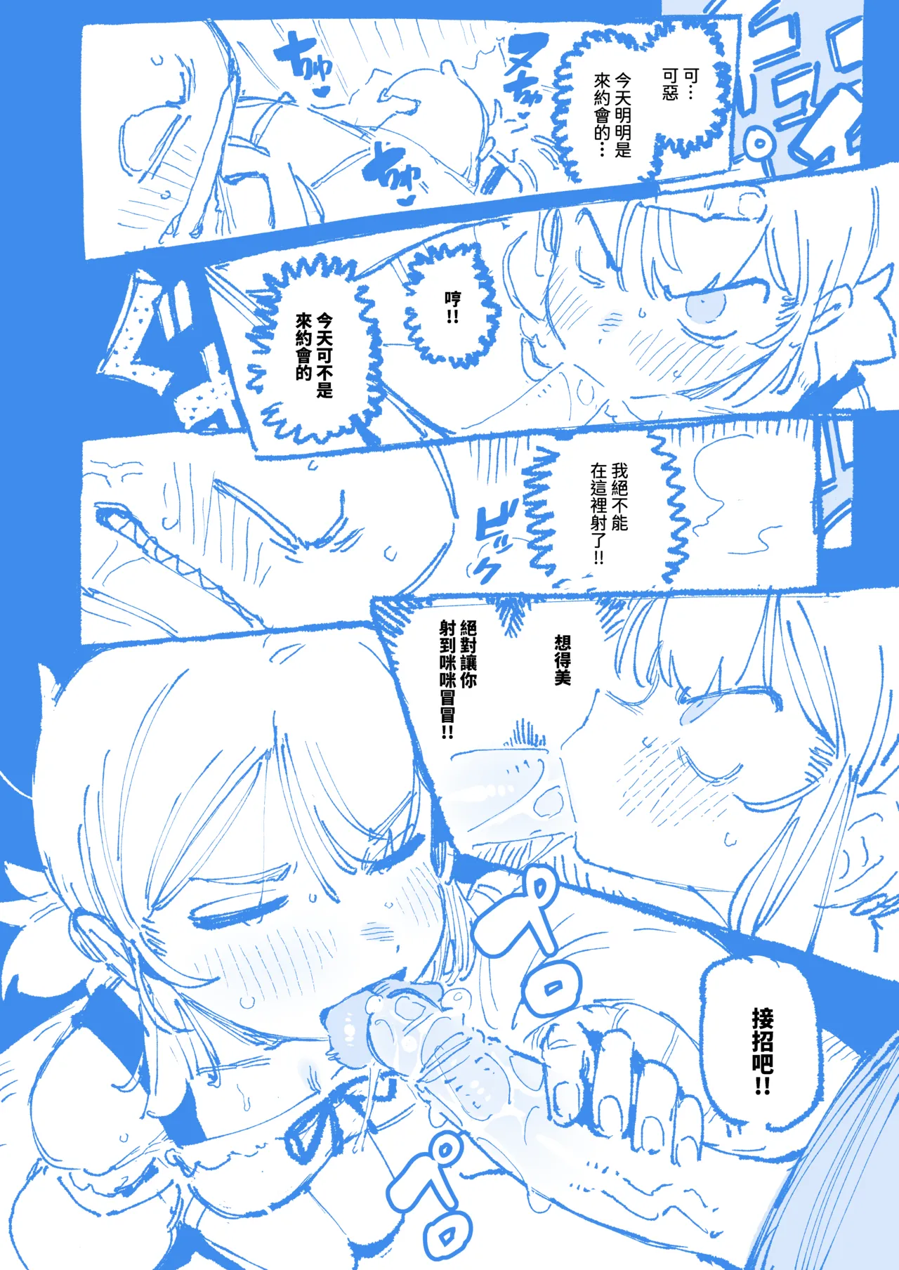 敢這麼和我說話 你的媽是批發的? 2 - Page 25
