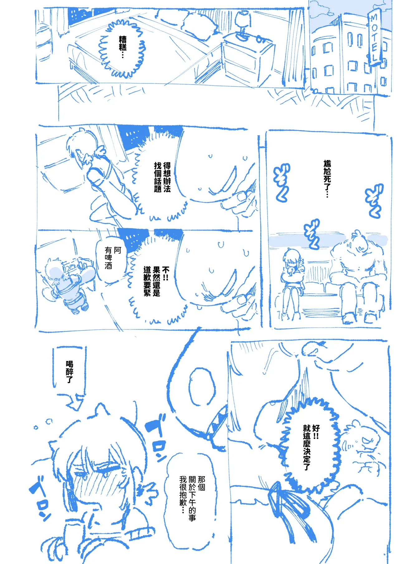 敢這麼和我說話 你的媽是批發的? 2 - Page 69