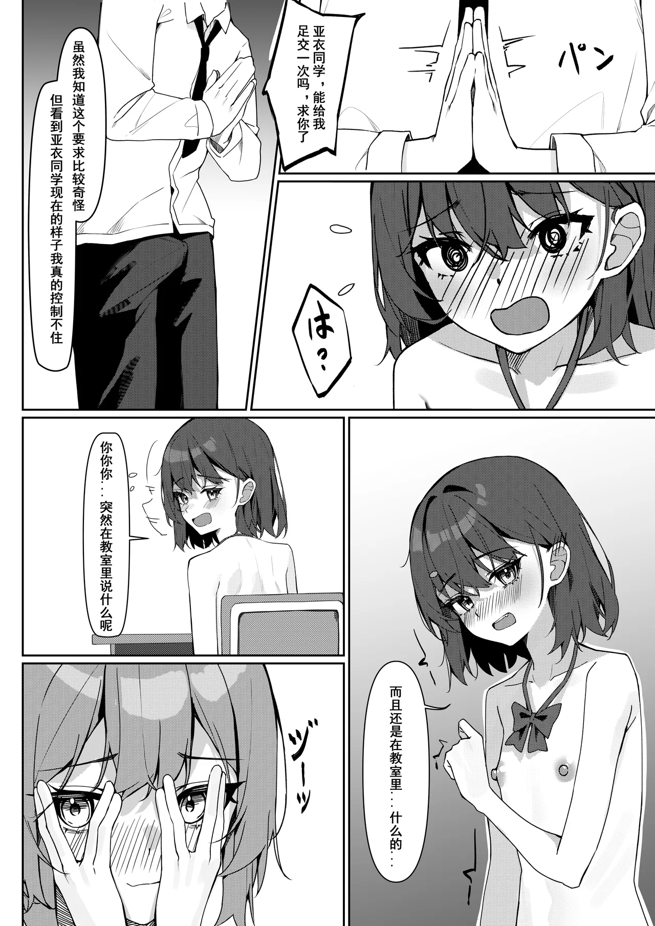 Zenra Toukou Manga page 25 original parody - no penetration collar hentai manga - read online free