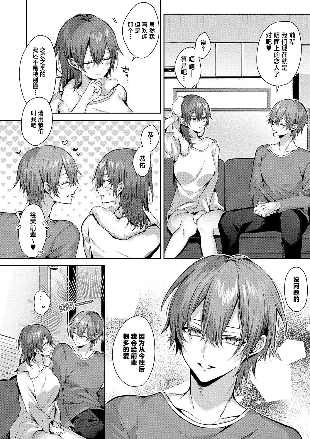 Hitorijime Love Doll | 獨占之愛人形 page 72 - kissing big breasts hentai manga - read online free