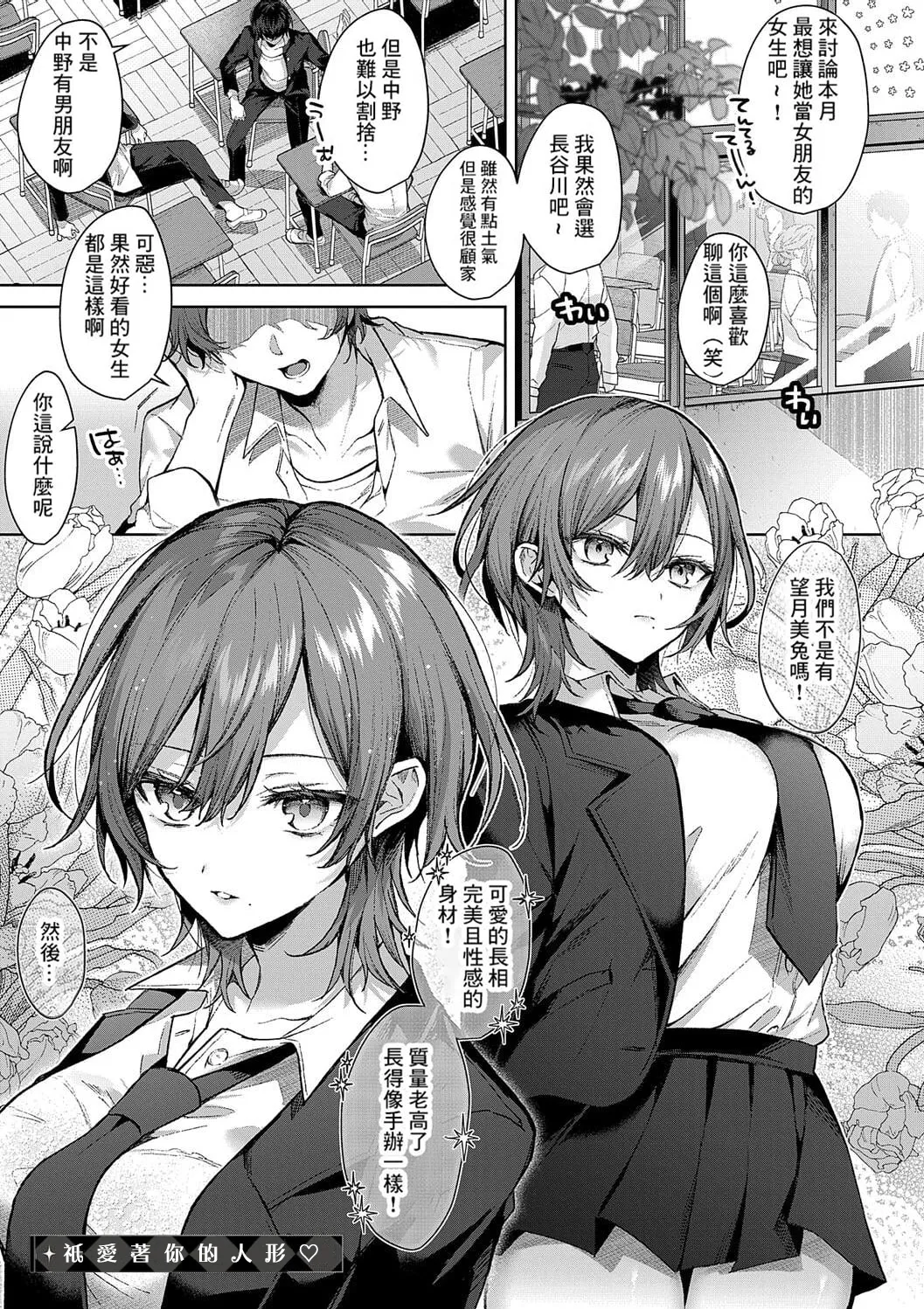 Hitorijime Love Doll | 獨占之愛人形 page 75 - kissing big breasts hentai manga - read online free