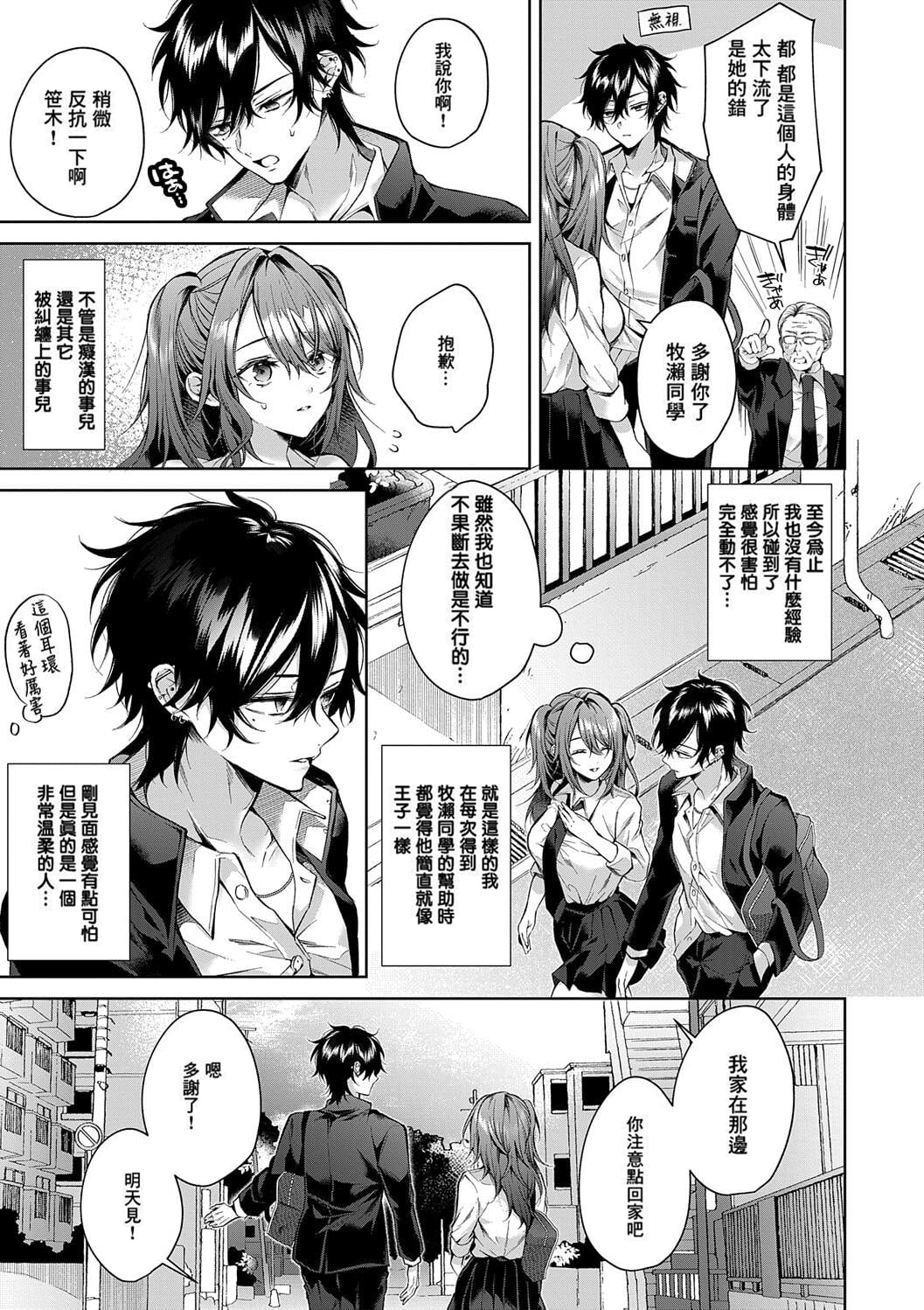 Hitorijime Love Doll | 獨占之愛人形 page 9 - x-ray kissing hentai manga - read online free