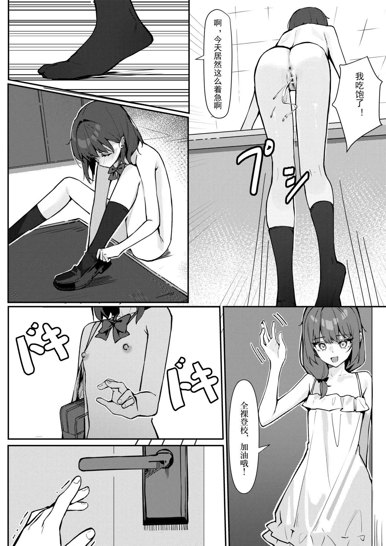 Kyou Kara Zenra Toukou | 从今天开始全裸登校 page 12 original parody - clothed male nude female small breasts hentai manga - read online free