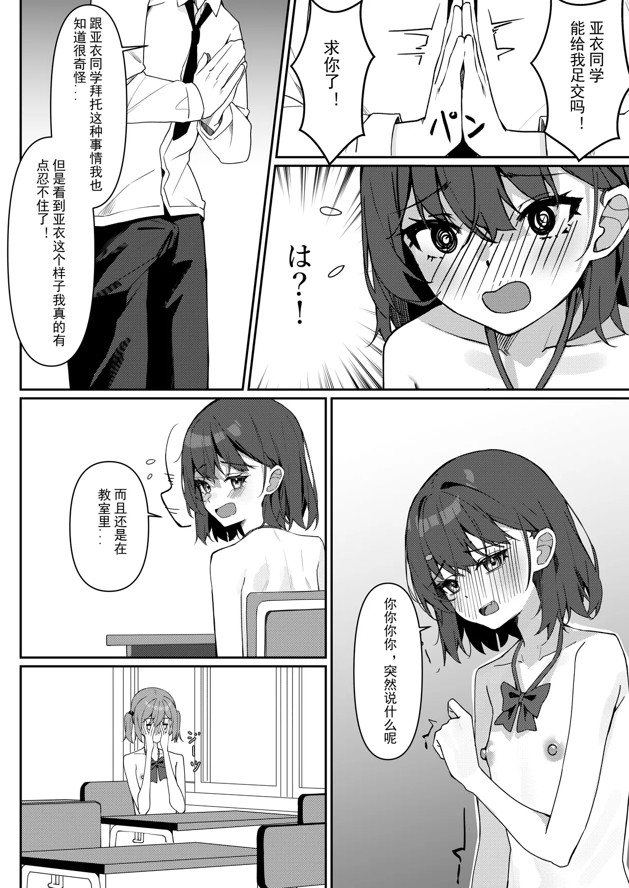 Kyou Kara Zenra Toukou | 从今天开始全裸登校 page 30 original parody - clothed male nude female small breasts hentai manga - read online free