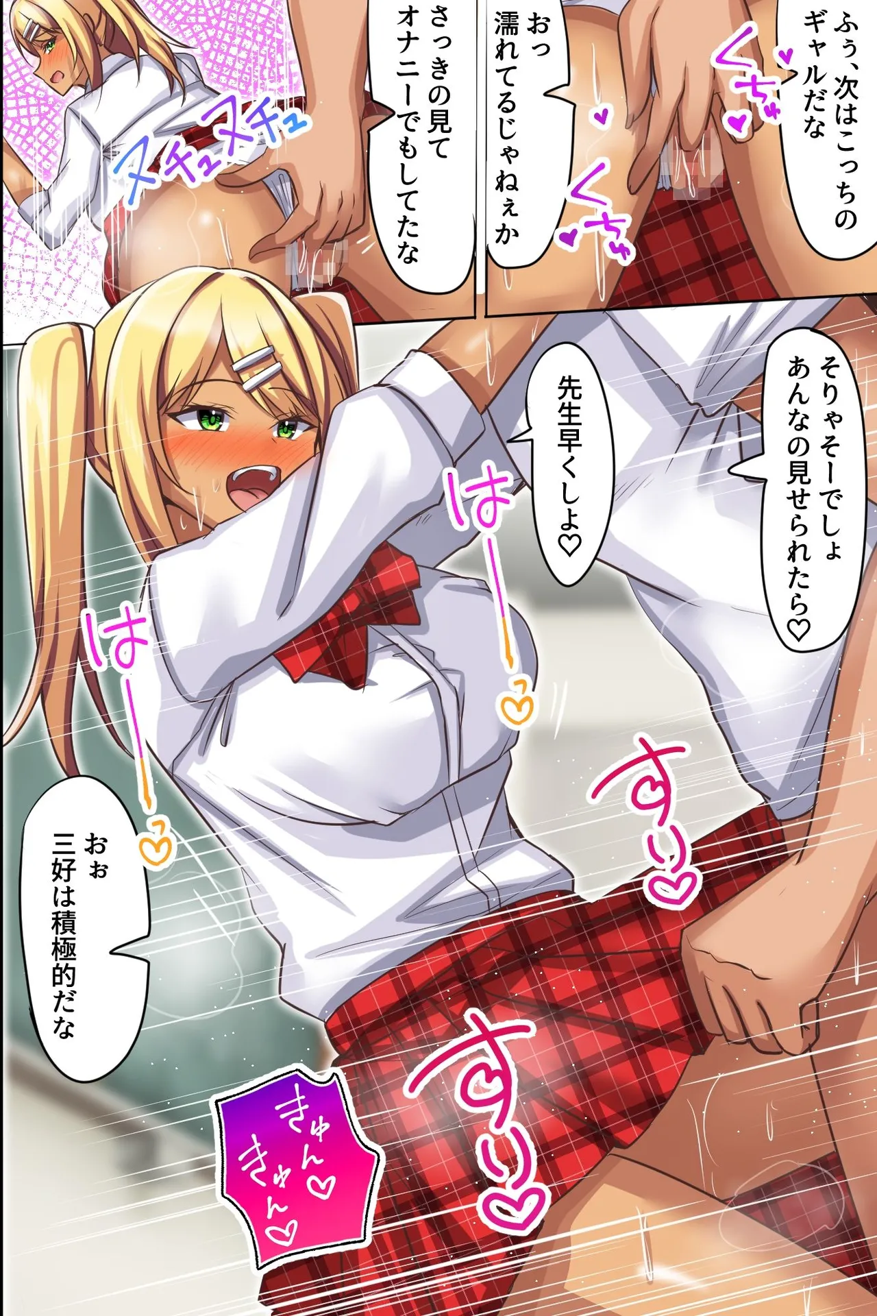 Kono aprui sugoi! Majimede kawaii seifuku joshi-tachi no joshiki o kaete katappashikara hame makuru in kya dotei kyoshi page 21 original parody - sole male full color hentai manga - read online free