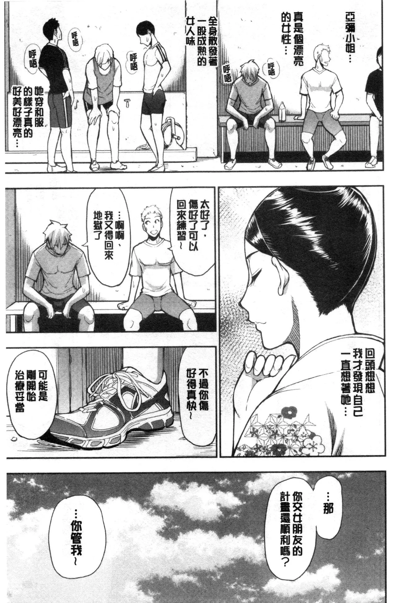 Anoko no Kawari ni Sukinadake | 女兒的替代品任由你玩弄 page 138 - uncensored hairy hentai manga - read online free