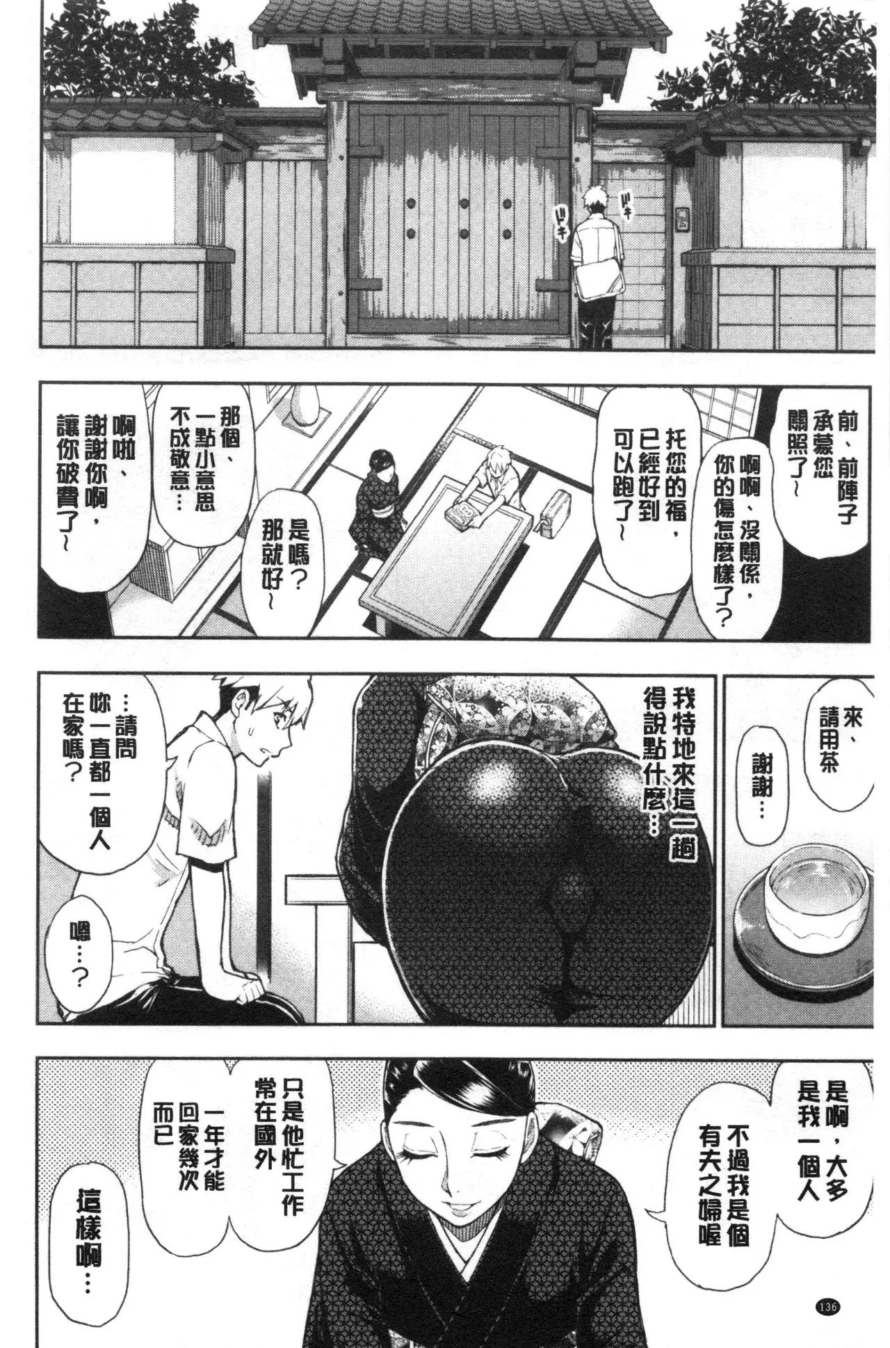 Anoko no Kawari ni Sukinadake | 女兒的替代品任由你玩弄 page 139 - inseki milf hentai manga - read online free