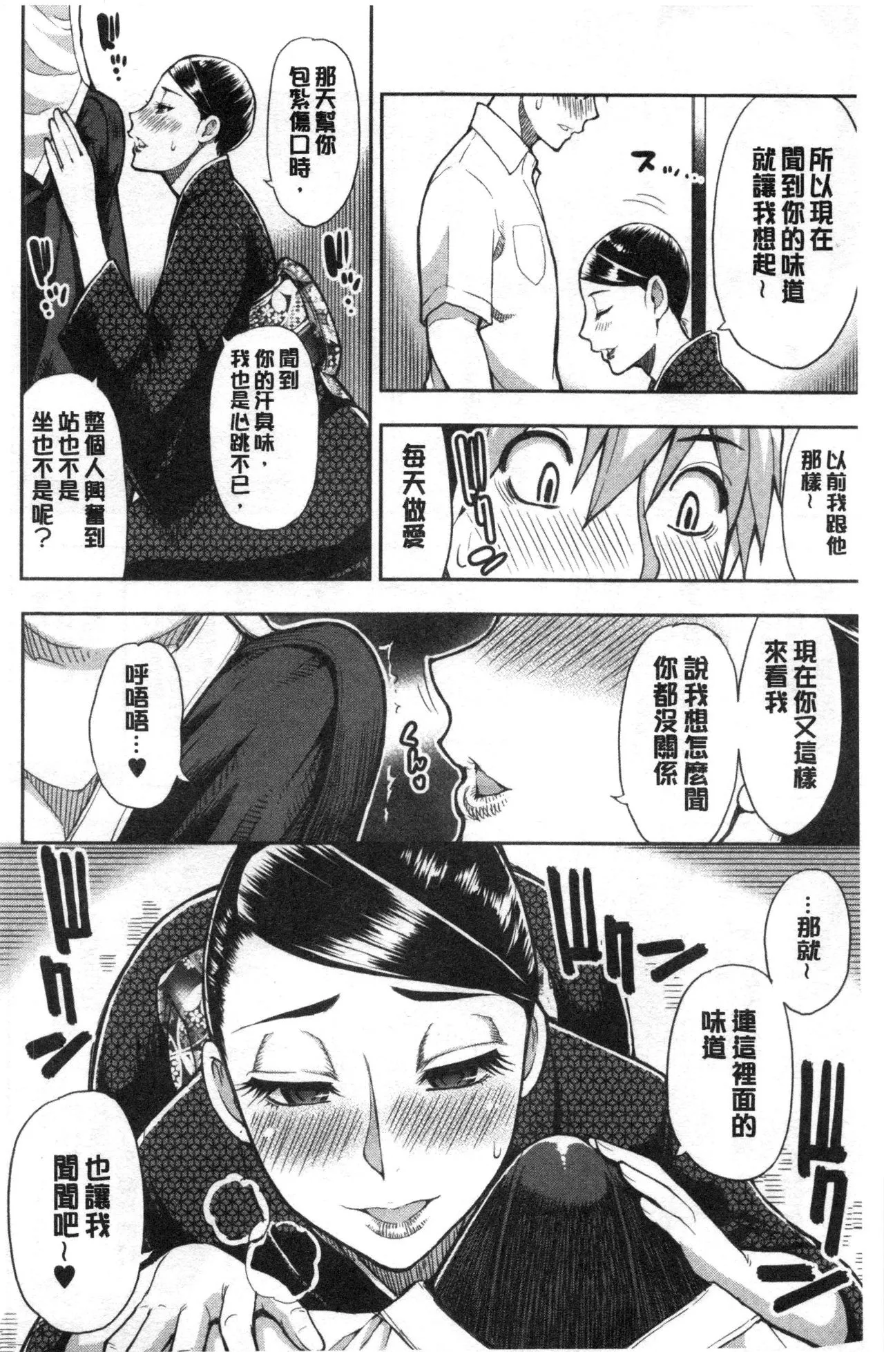 Anoko no Kawari ni Sukinadake | 女兒的替代品任由你玩弄 page 145 - inseki milf hentai manga - read online free