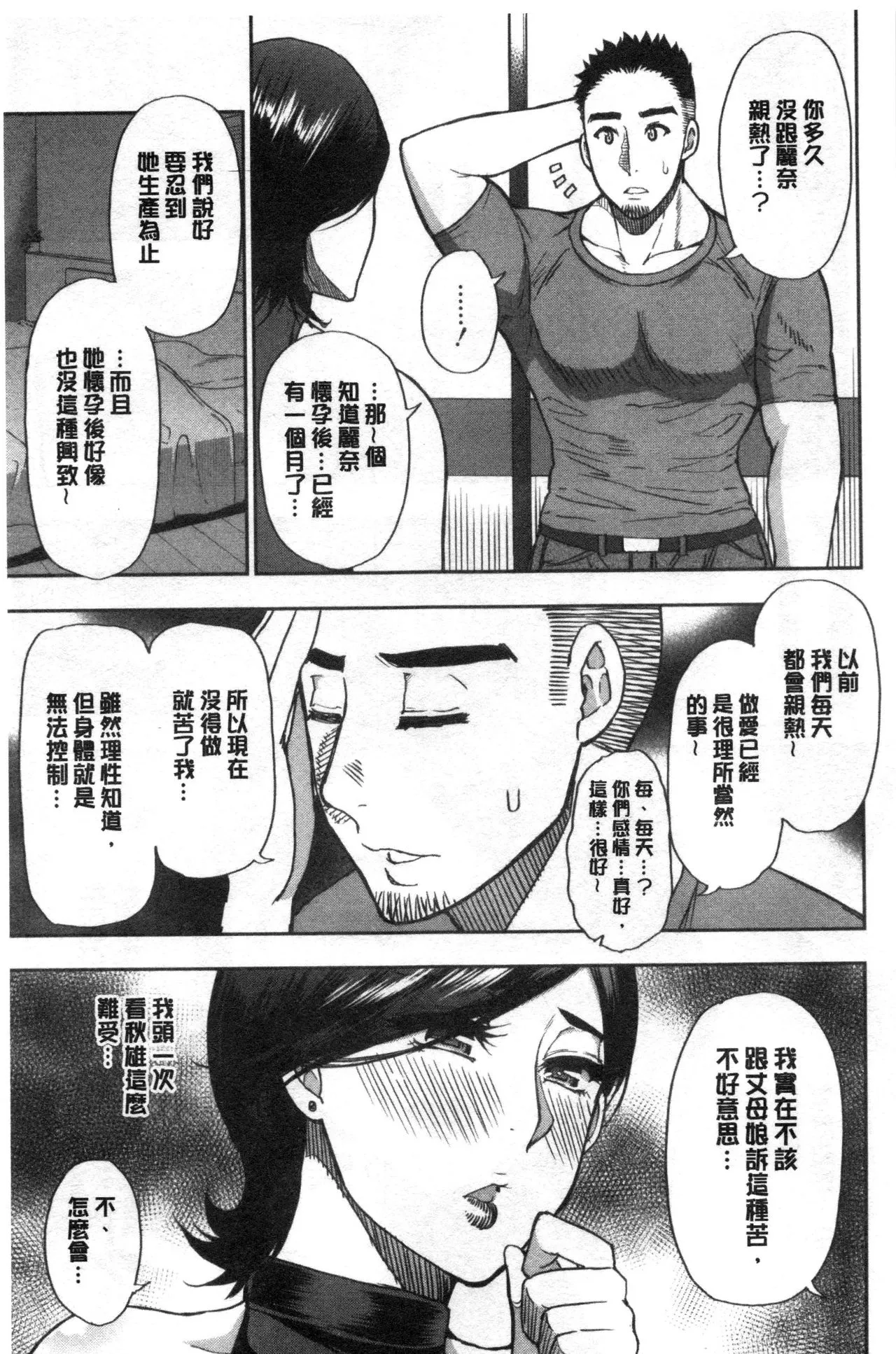 Anoko no Kawari ni Sukinadake | 女兒的替代品任由你玩弄 page 16 - inseki milf hentai manga - read online free