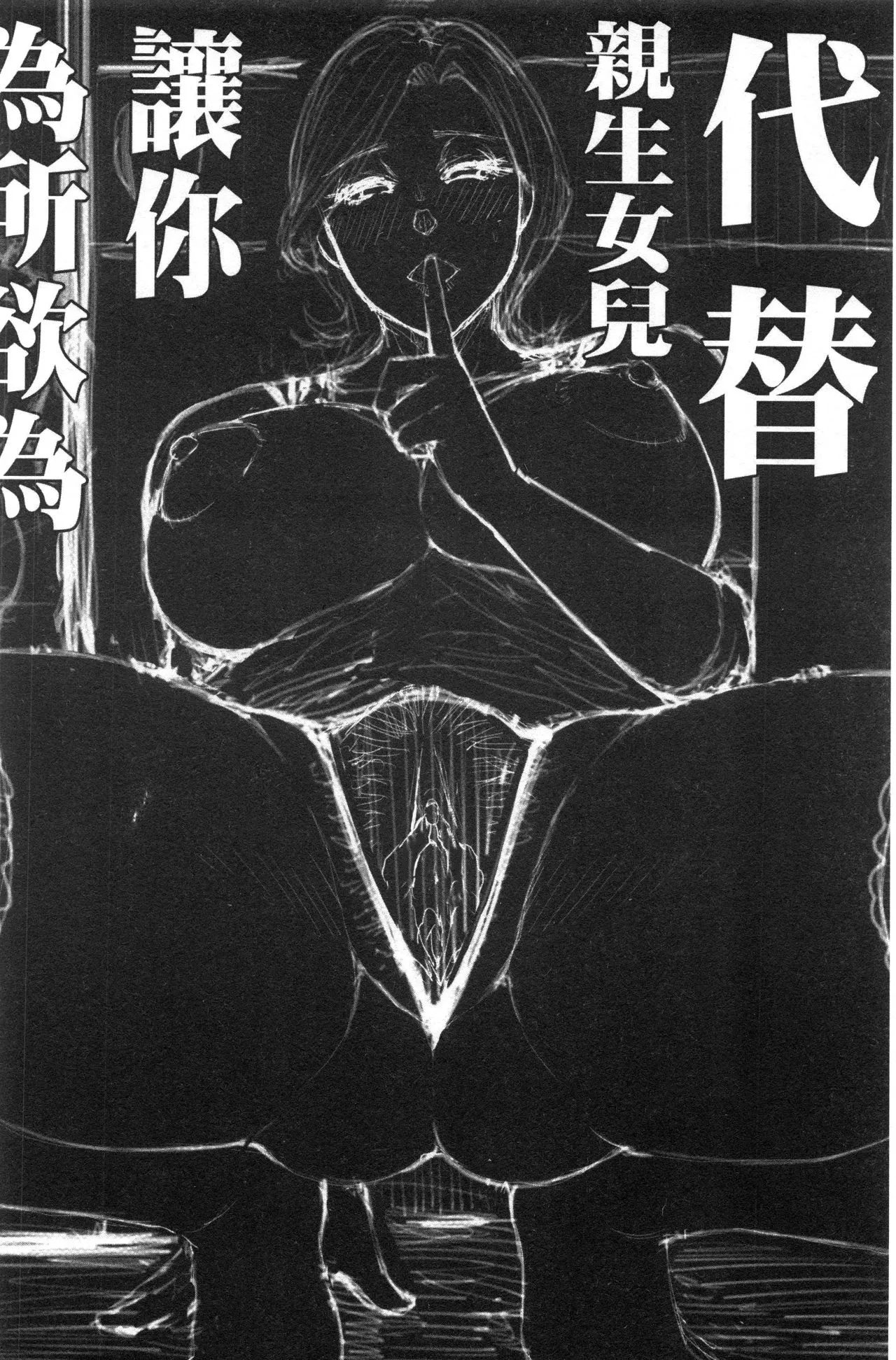 Anoko no Kawari ni Sukinadake | 女兒的替代品任由你玩弄 page 49 - uncensored hairy hentai manga - read online free