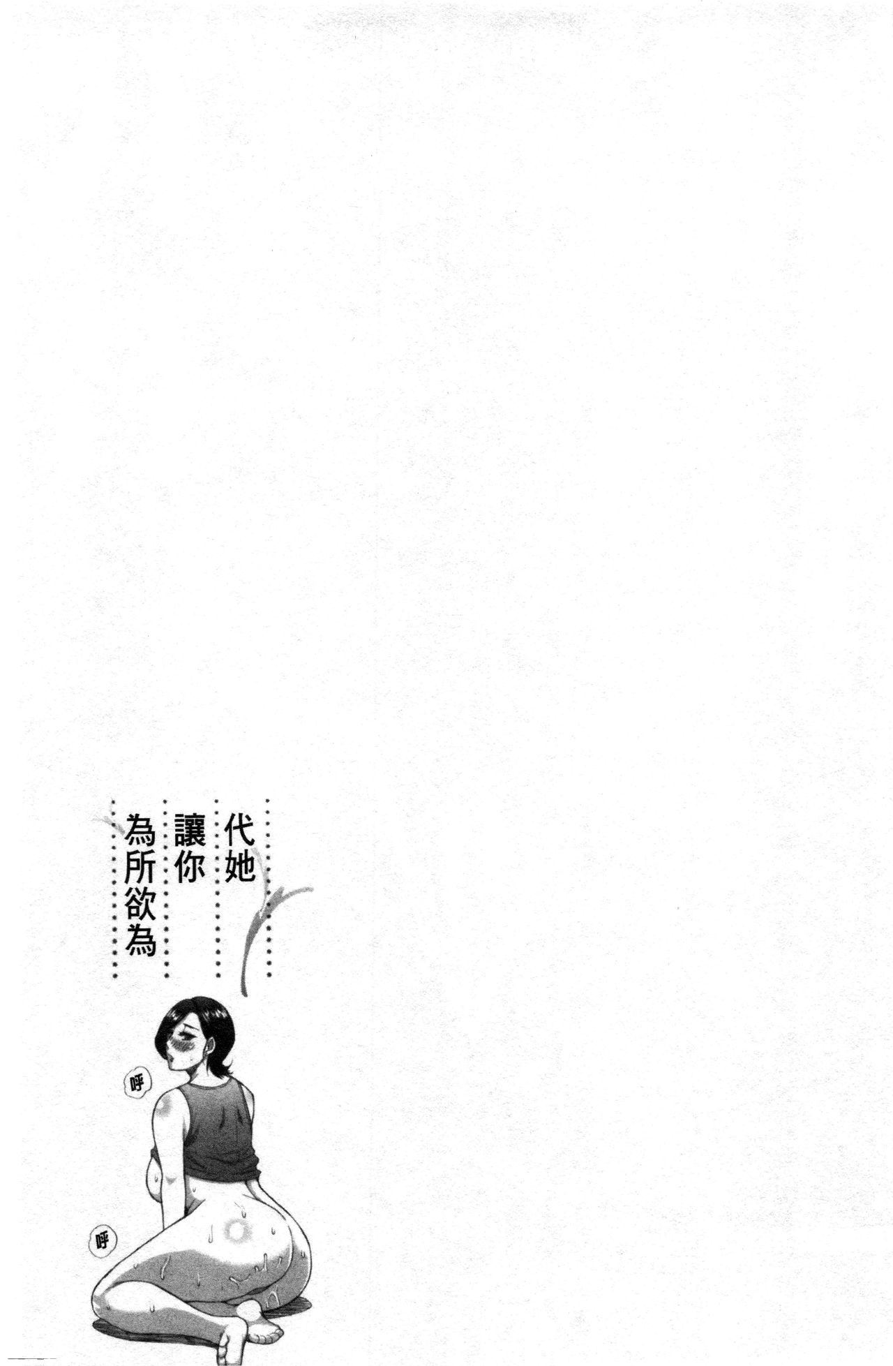 Anoko no Kawari ni Sukinadake | 女兒的替代品任由你玩弄 page 90 - uncensored hairy hentai manga - read online free