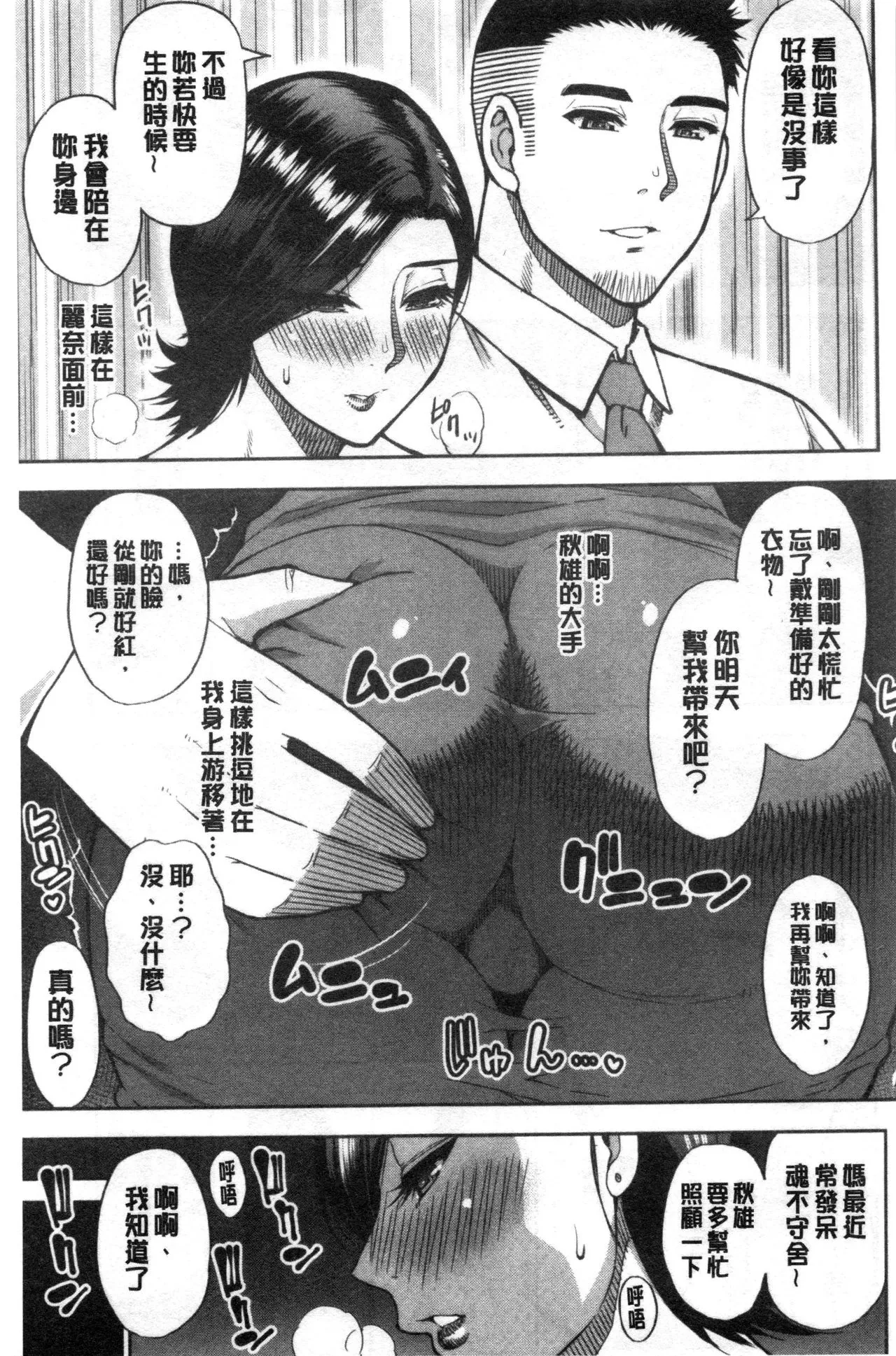 Anoko no Kawari ni Sukinadake | 女兒的替代品任由你玩弄 page 96 - uncensored hairy hentai manga - read online free