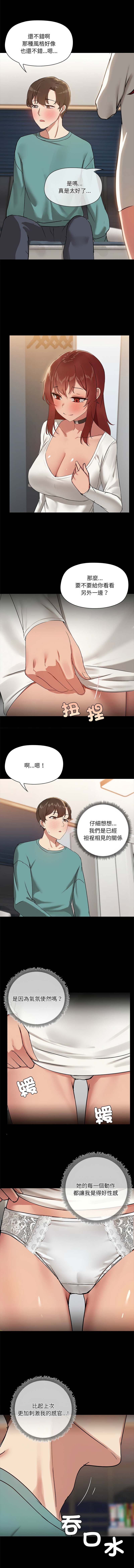 出租男友 | 共享男友 1-39 END? - Page 102