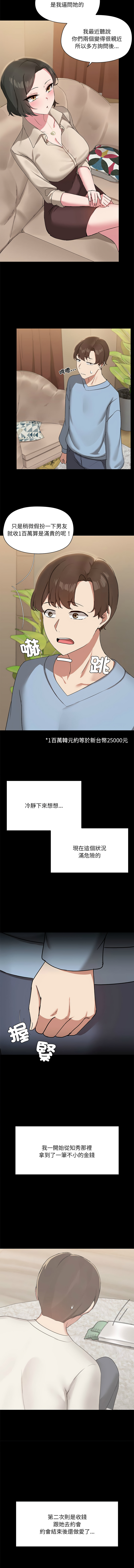 出租男友 | 共享男友 1-39 END? page 139 - big breasts webtoon hentai manga - read online free