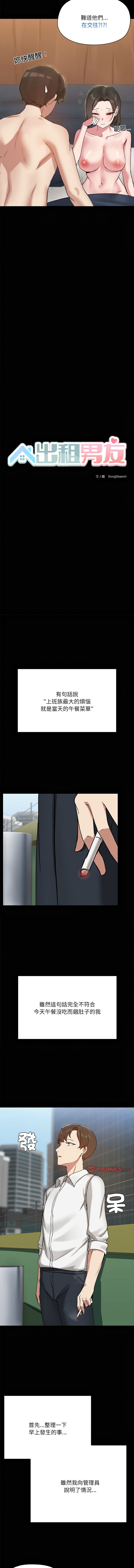 出租男友 | 共享男友 1-39 END? page 223 - big breasts webtoon hentai manga - read online free