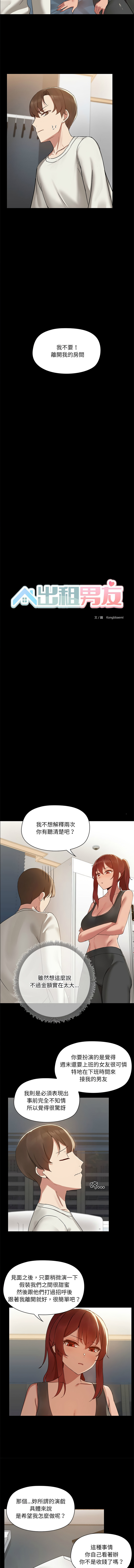 出租男友 | 共享男友 1-39 END? page 25 - big breasts webtoon hentai manga - read online free