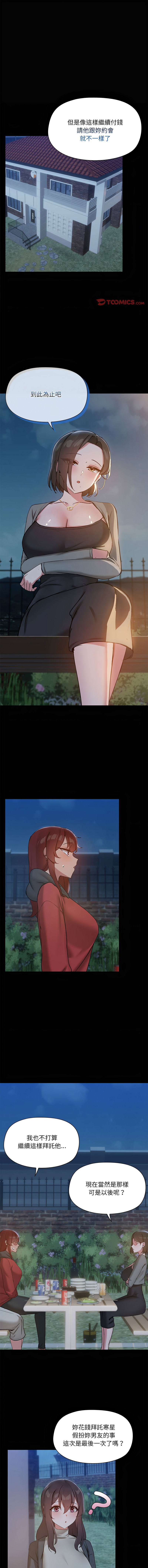 出租男友 | 共享男友 1-39 END? page 273 - big breasts webtoon hentai manga - read online free