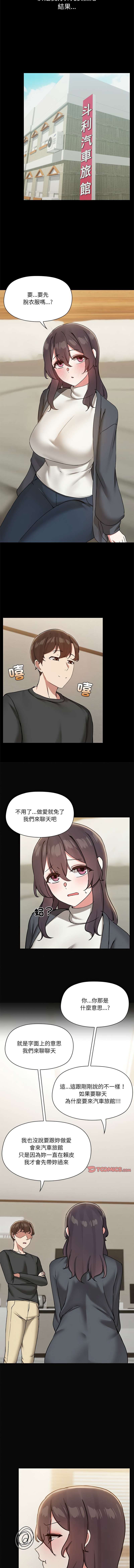 出租男友 | 共享男友 1-39 END? - Page 342