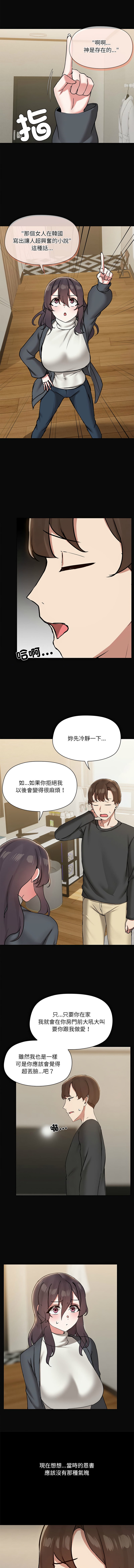 出租男友 | 共享男友 1-39 END? - Page 348