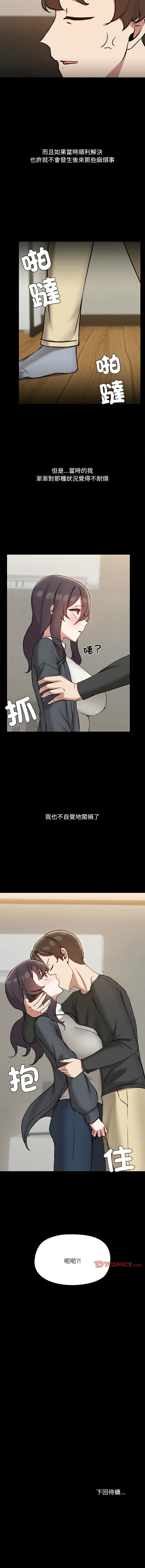 出租男友 | 共享男友 1-39 END? - Page 349