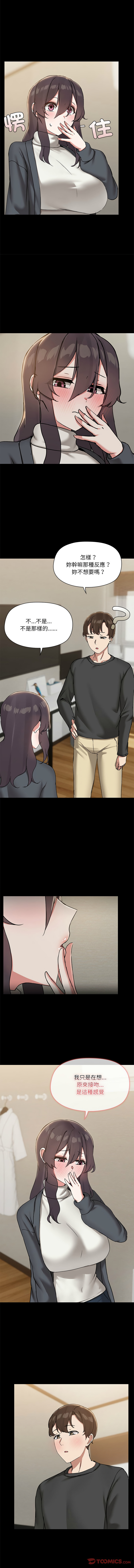 出租男友 | 共享男友 1-39 END? - Page 351