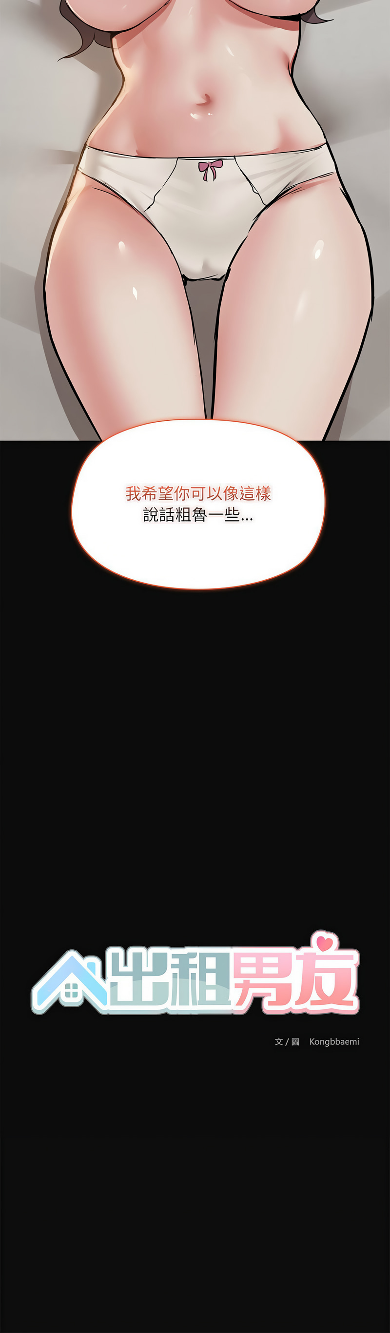 出租男友 | 共享男友 1-39 END? - Page 360
