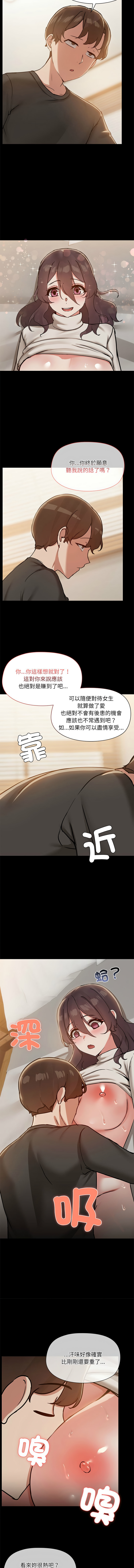 出租男友 | 共享男友 1-39 END? - Page 366