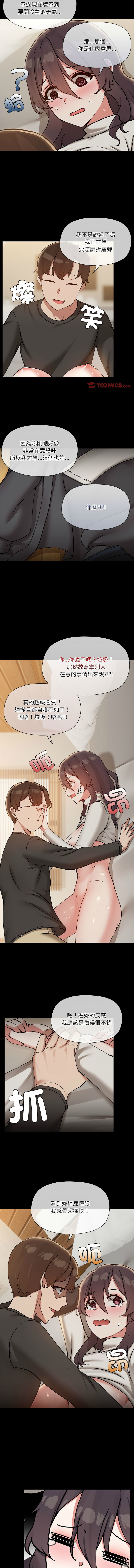 出租男友 | 共享男友 1-39 END? - Page 367