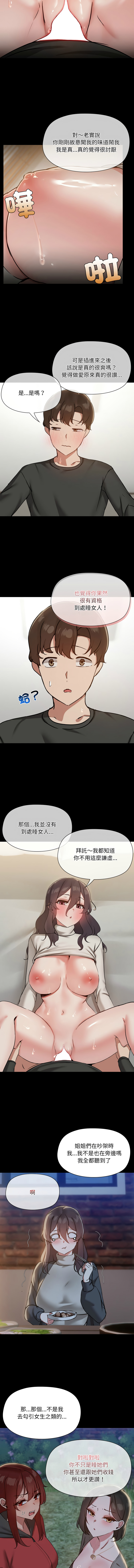 出租男友 | 共享男友 1-39 END? - Page 375