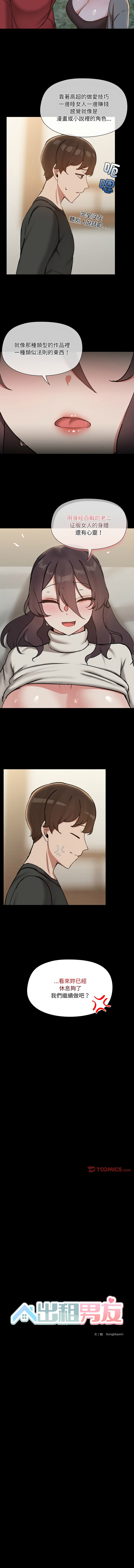 出租男友 | 共享男友 1-39 END? page 376 - big breasts webtoon hentai manga - read online free