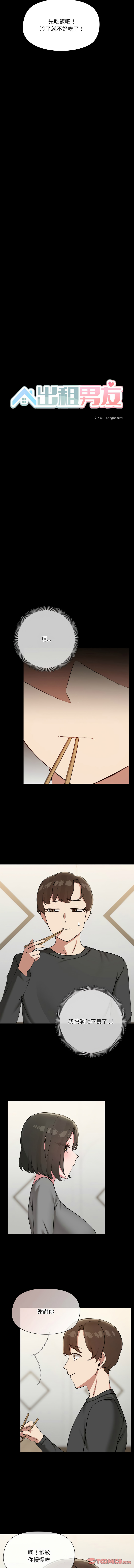 出租男友 | 共享男友 1-39 END? page 396 - big breasts webtoon hentai manga - read online free
