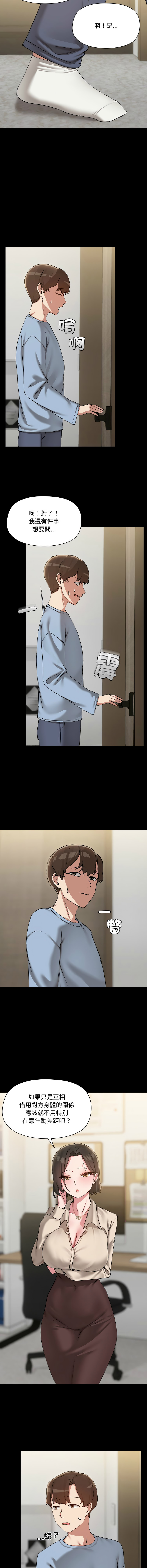 出租男友 | 共享男友 1-39 END? page 438 - big breasts webtoon hentai manga - read online free