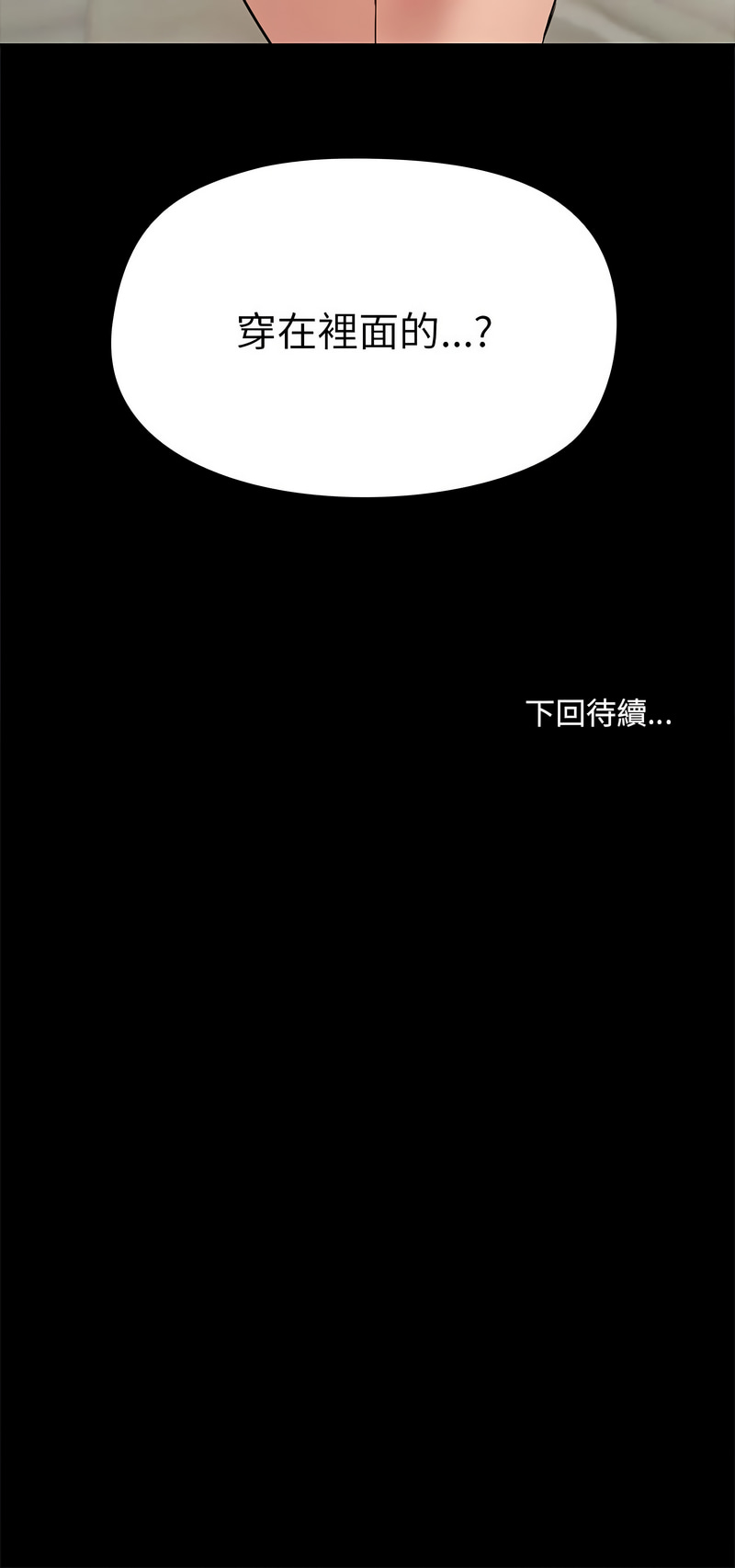 出租男友 | 共享男友 1-39 END? - Page 99
