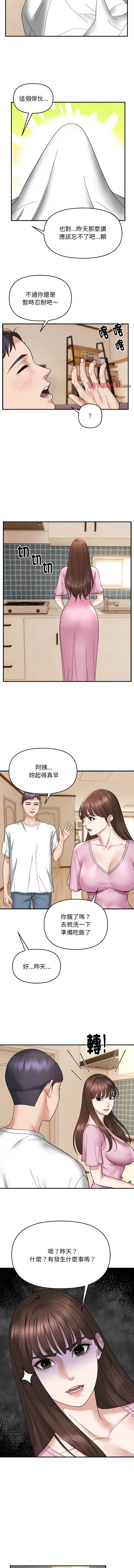 邻居跑路中 | 鄰居跑路中 1-48 END - Page 135