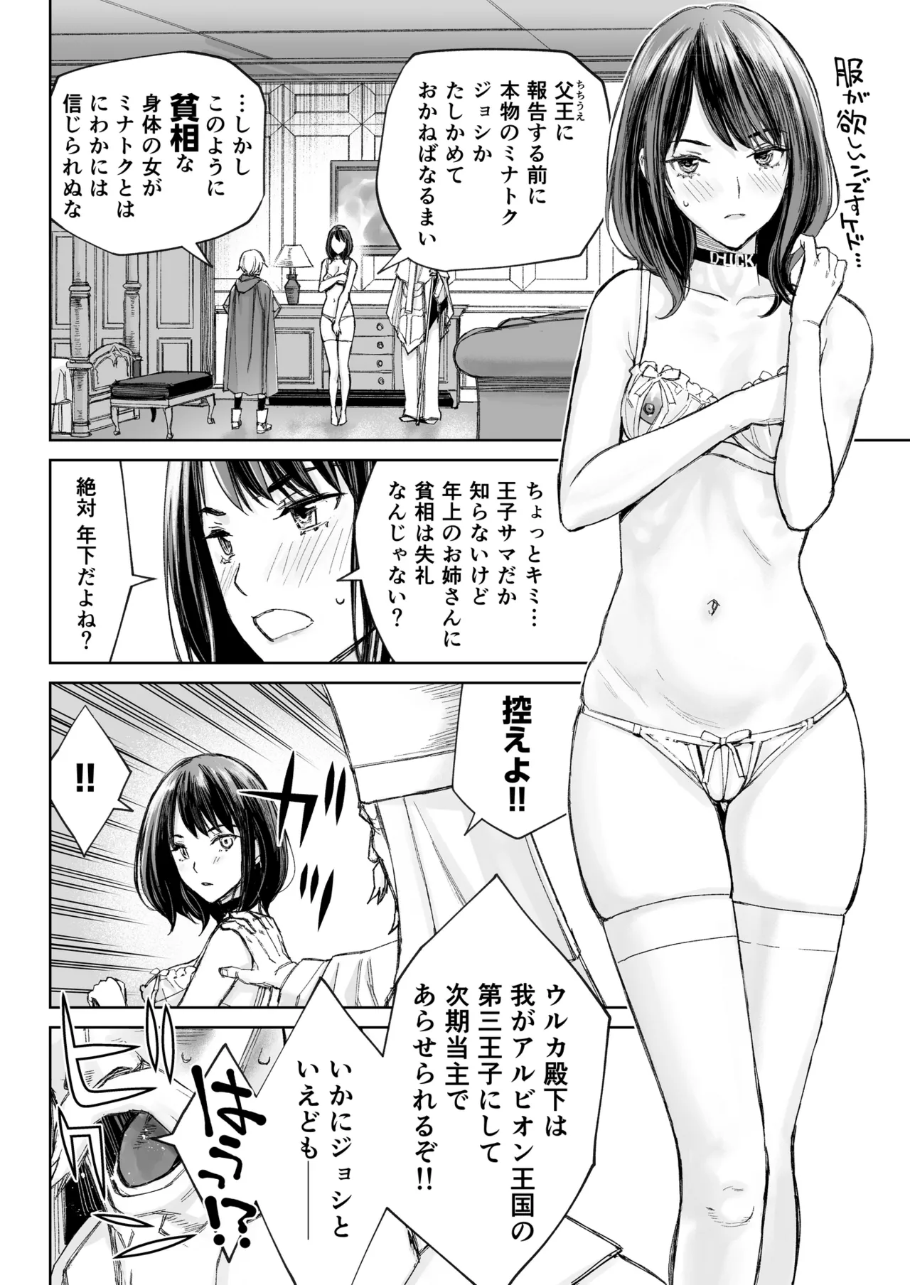 Minatoku Joshi Saionji Kyouka no Karei naru Nichijou page 19 original parody - blowjob anal intercourse hentai manga - read online free