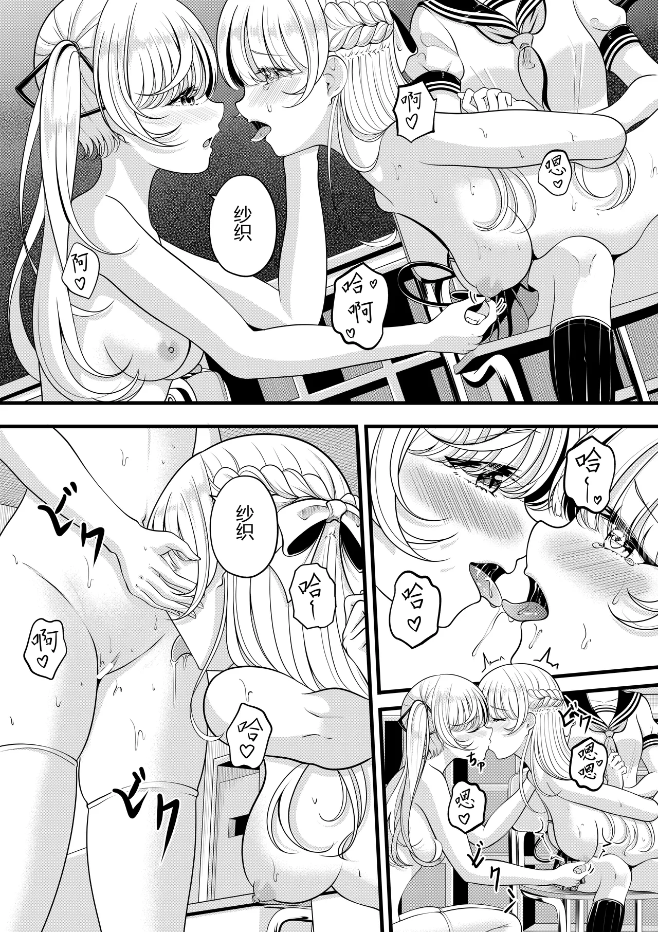 Lilith's Troubles - Saori's Troubles page 11 original parody - stockings yuri hentai manga - read online free