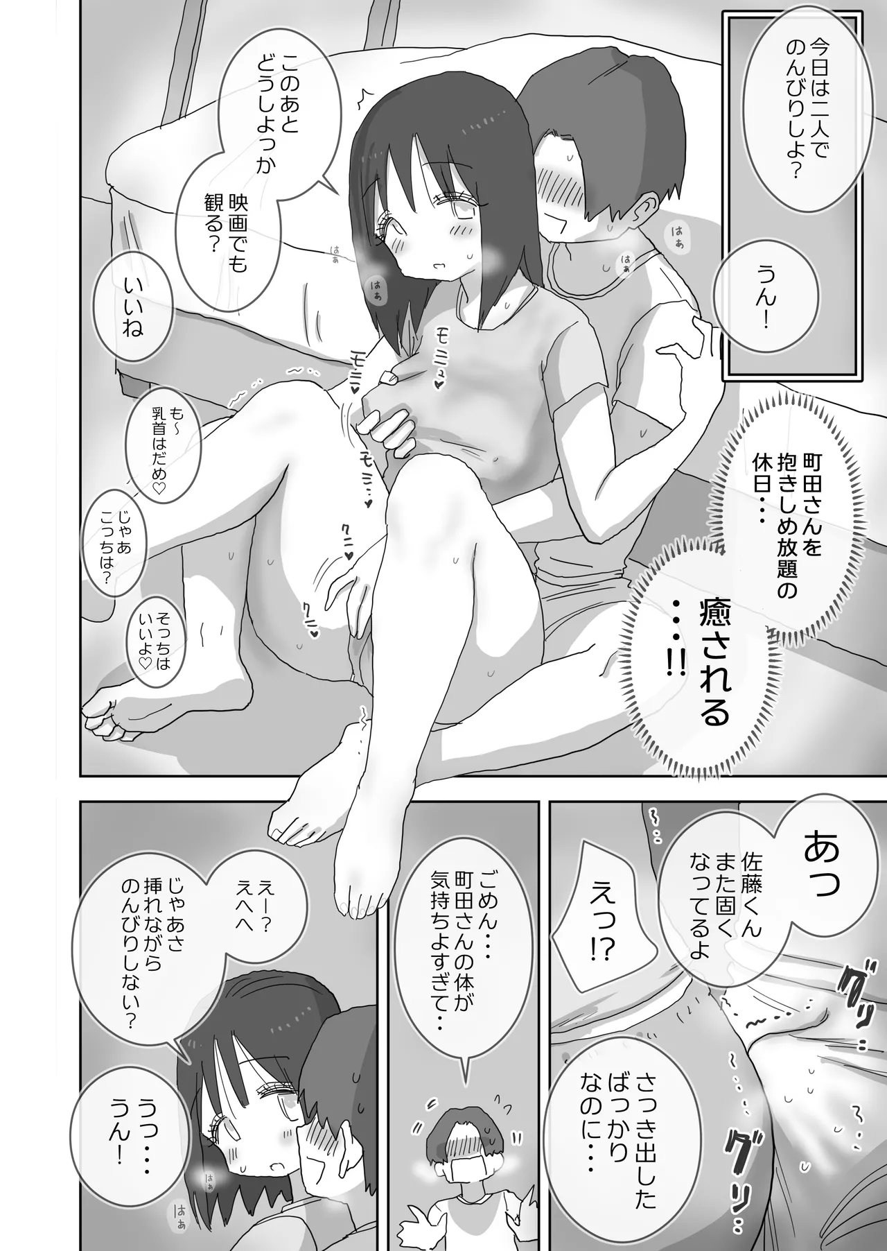 [Hiyashi Makura] Zoku・Onna Tomodachi to Sugosu Mattari Icha Love H na Kyuujitsu Machida-san-hen page 35 original parody - sole female sole male hentai manga - read online free