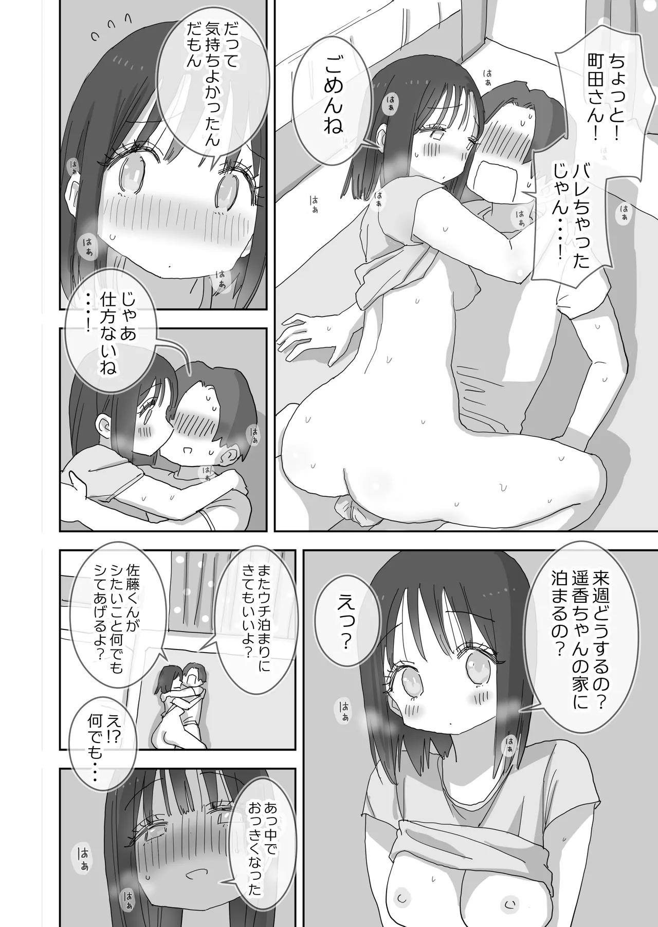 [Hiyashi Makura] Zoku・Onna Tomodachi to Sugosu Mattari Icha Love H na Kyuujitsu Machida-san-hen page 39 original parody - sole female sole male hentai manga - read online free