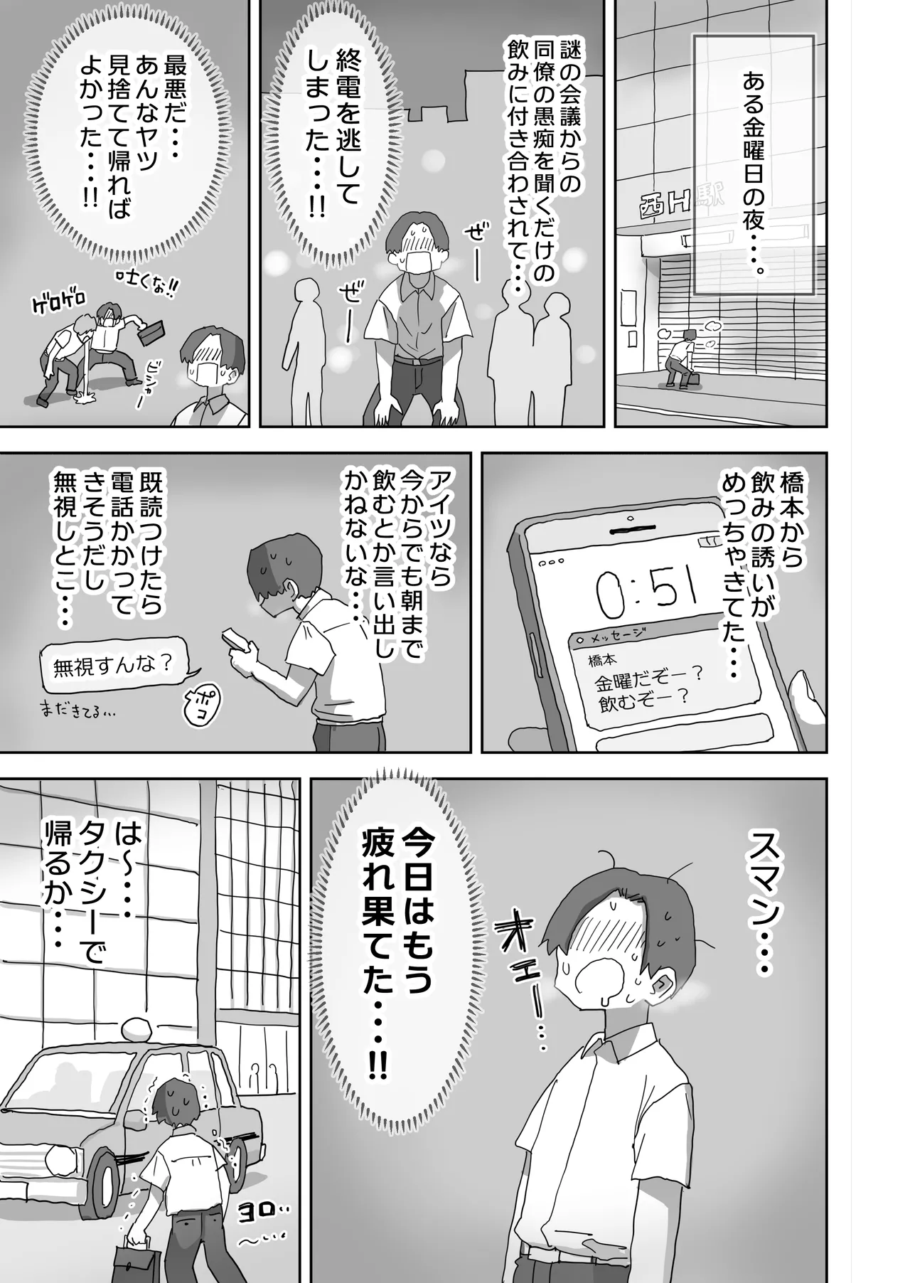 [Hiyashi Makura] Zoku・Onna Tomodachi to Sugosu Mattari Icha Love H na Kyuujitsu Machida-san-hen - Page 4